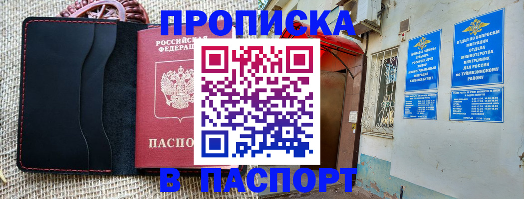 временная регистрация в Ялуторовске