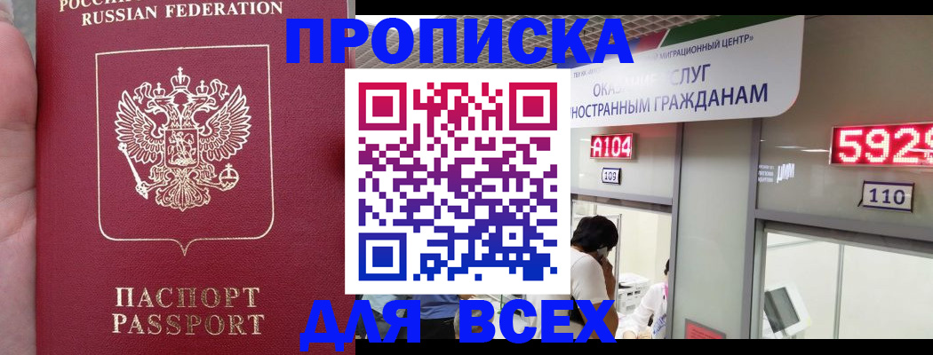 прописка ребенка в Ялуторовске