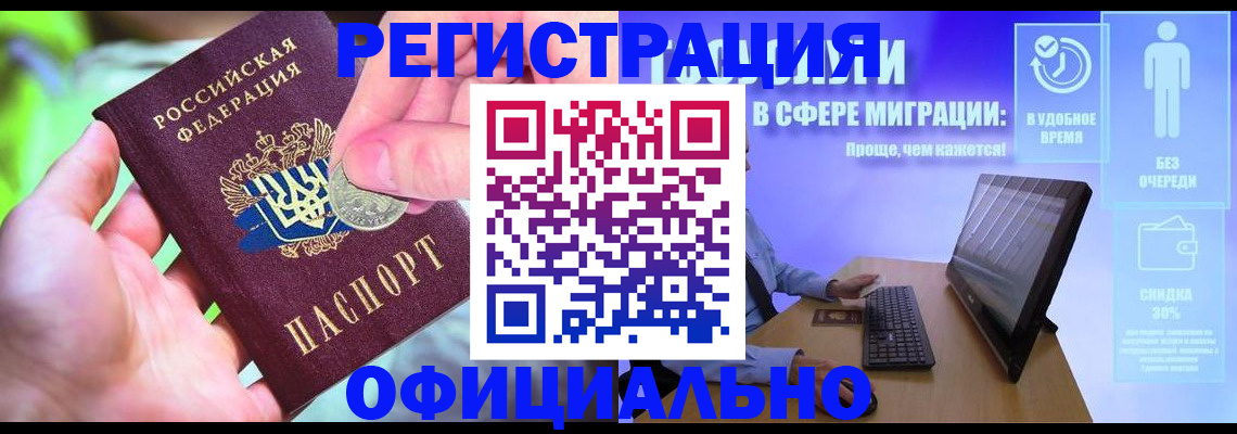 прописка для работы в Ялуторовске
